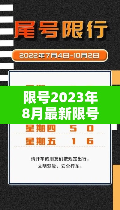 限号2023年8月最新限号时间表—（2021限号时间表8月）