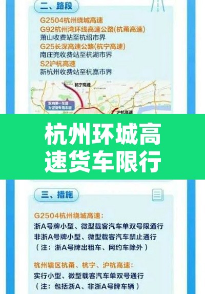 杭州环城高速货车限行—（杭州绕城高速公路 货车禁行）