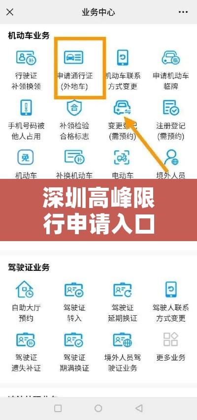 深圳高峰限行申请入口—（深圳高峰限行申请入口在哪）