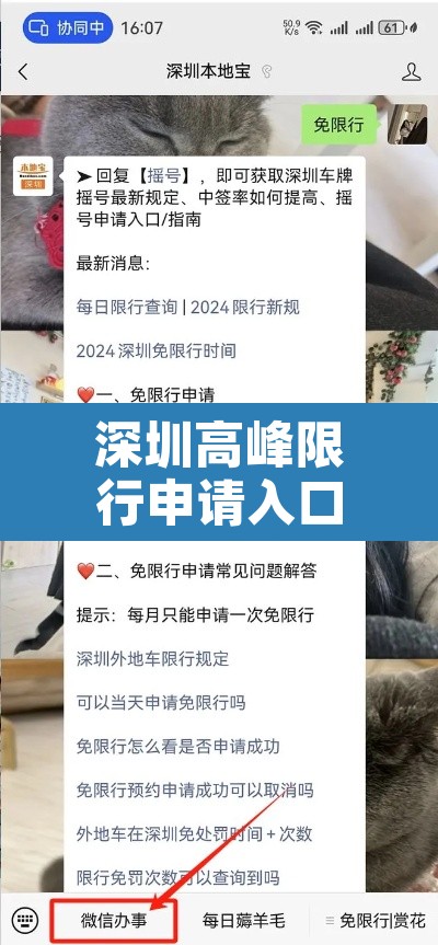 深圳高峰限行申请入口—(深圳高峰限行申请入口在哪) 深圳高峰限行申请入口—(深圳高峰限行申请入口在哪)