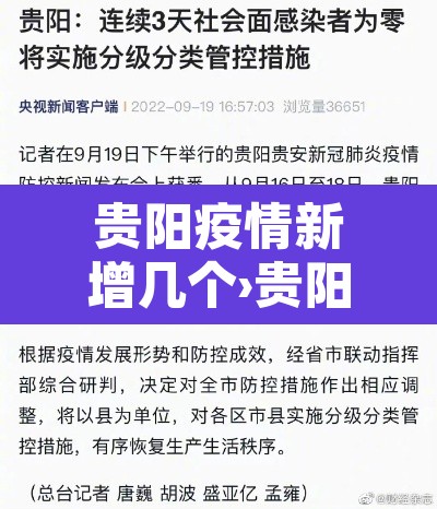 贵阳疫情新增几个›贵阳新增3例新型冠状 贵阳疫情新增几个›贵阳新增3例新型冠状