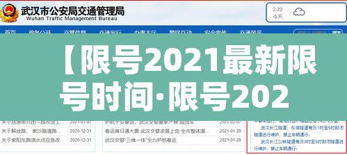 【限号2021最新限号时间·限号2021最新限号时间表】 【限号2021最新限号时间·限号2021最新限号时间表】