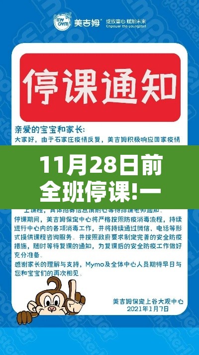 11月28日前全班停课!一学校通知—（11月20日停课）