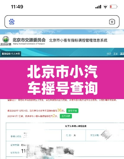 北京市小汽车摇号查询系统：2021北京小汽车摇号官网查询系统