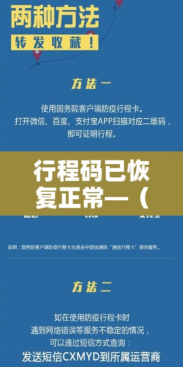 行程码已恢复正常—（行程码已恢复正常怎么办）