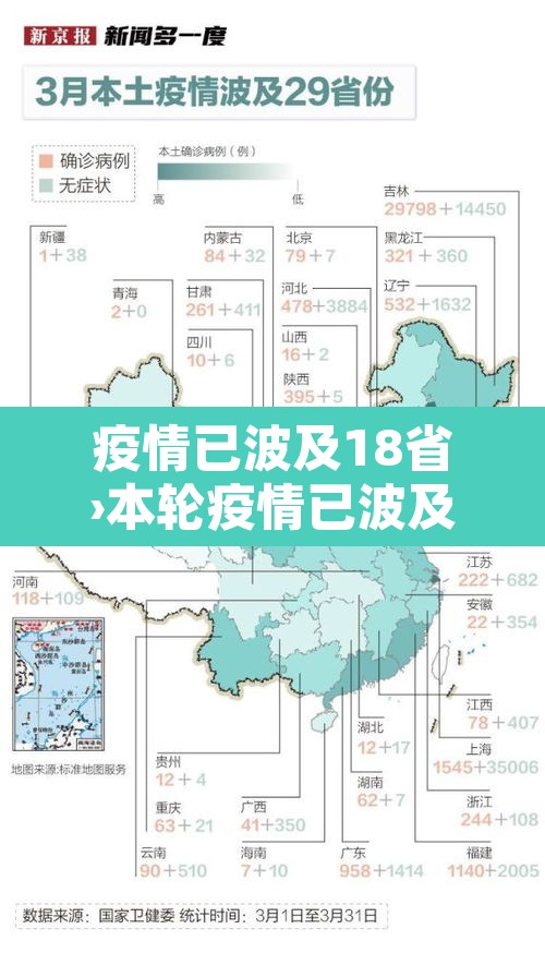 疫情已波及18省›本轮疫情已波及11个省份 疫情已波及18省›本轮疫情已波及11个省份