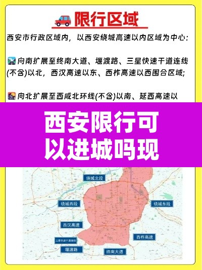 西安限行可以进城吗现在：西安限行能出城吗