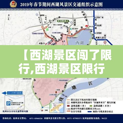 【西湖景区闯了限行,西湖景区限行会被拍吗】