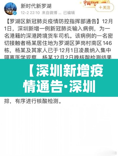 【深圳新增疫情通告·深圳新增疫情最新消息今天】 【深圳新增疫情通告·深圳新增疫情最新消息今天】