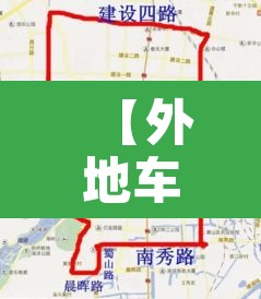 【外地车杭州申请限行·申请杭州外地车限行时间】 【外地车杭州申请限行·申请杭州外地车限行时间】