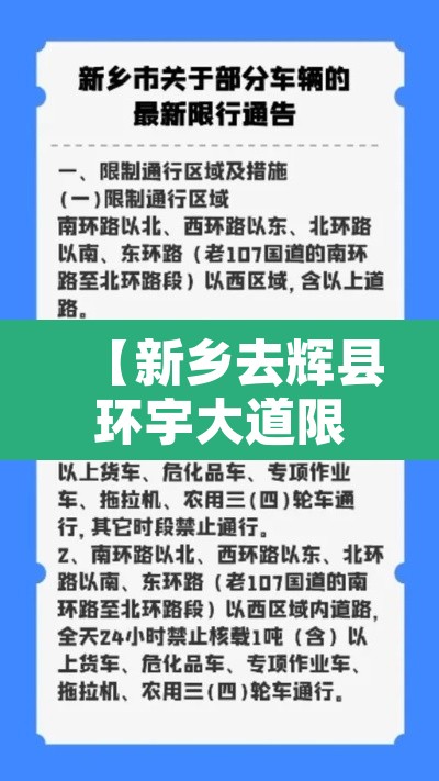【新乡去辉县环宇大道限行,辉县到新乡东站限号怎么走】