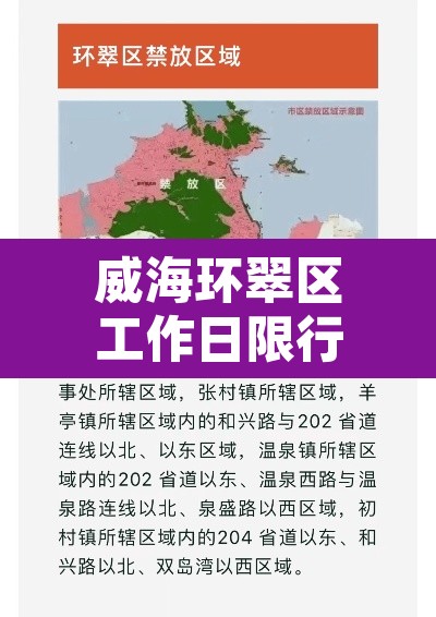 威海环翠区工作日限行—(威海限行时间2021最新规定) 威海环翠区工作日限行—(威海限行时间2021最新规定)