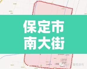 保定市南大街限行:保定市南大街限行时间 保定市南大街限行:保定市南大街限行时间