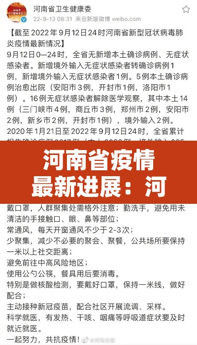 河南省疫情最新进展:河南省疫情最新进展情况 河南省疫情最新进展:河南省疫情最新进展情况