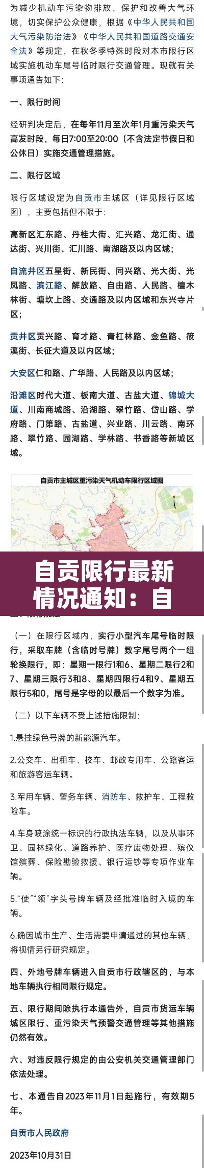 自贡限行最新情况通知：自贡限行最新情况通知查询