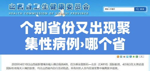 个别省份又出现聚集性病例›哪个省又出现聚集性疫情