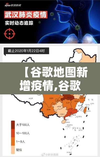 【谷歌地图新增疫情,谷歌地图海量在线】 【谷歌地图新增疫情,谷歌地图海量在线】