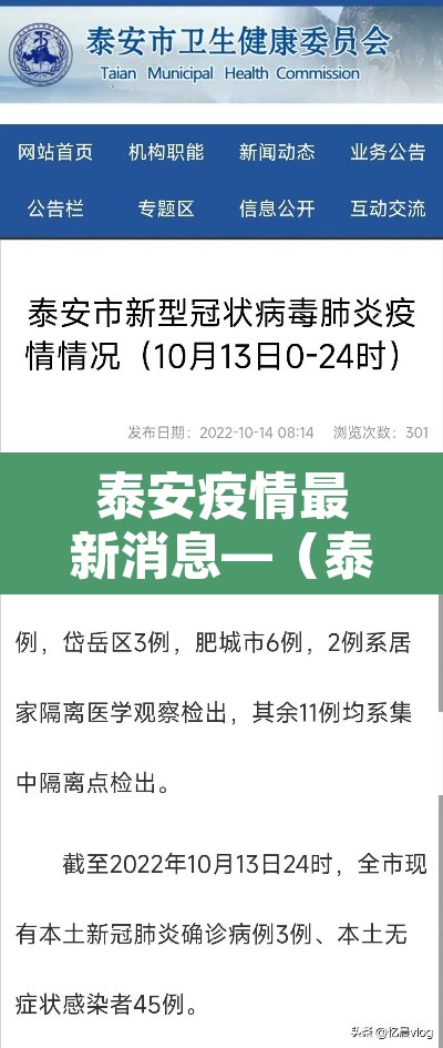 泰安疫情最新消息—（泰安疫情最新消息第35例）