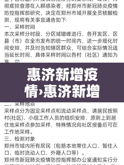 惠济新增疫情›惠济新增疫情轨迹 惠济新增疫情›惠济新增疫情轨迹