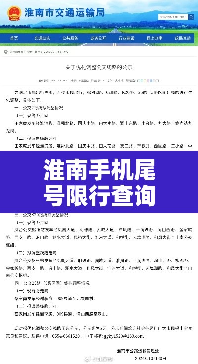淮南手机尾号限行查询:淮南手机尾号限行查询电话号码 淮南手机尾号限行查询:淮南手机尾号限行查询电话号码