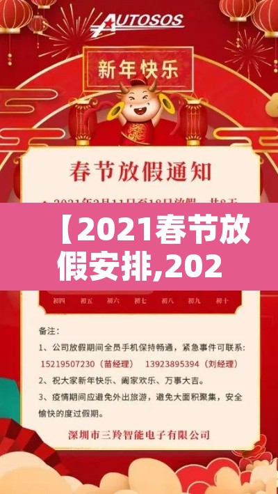 【2021春节放假安排,2021春节放假时间?】 【2021春节放假安排,2021春节放假时间?】
