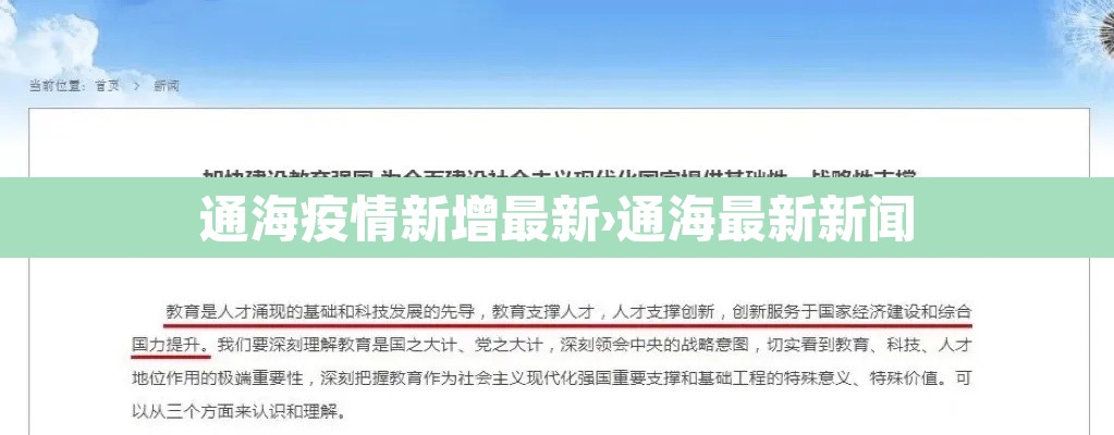 通海疫情新增最新›通海最新新闻