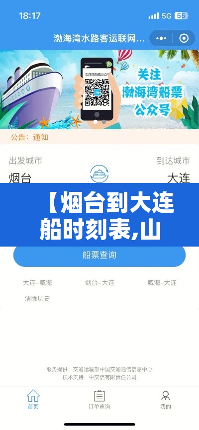 【烟台到大连船时刻表,山东烟台到大连船票时刻表】