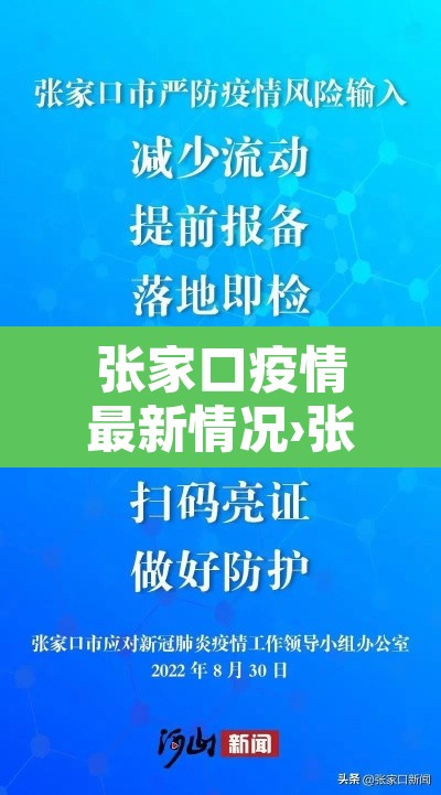 张家口疫情最新情况›张家口疫情最新情况今日新增 张家口疫情最新情况›张家口疫情最新情况今日新增