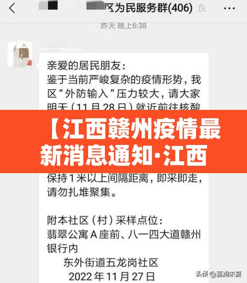 【江西赣州疫情最新消息通知·江西赣州新冠病毒疫情】