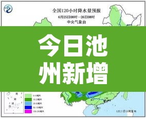今日池州新增疫情:池州最新疫情 今日池州新增疫情:池州最新疫情