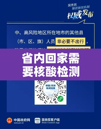 省内回家需要核酸检测吗:省内回家需要核酸检测吗现在 省内回家需要核酸检测吗:省内回家需要核酸检测吗现在