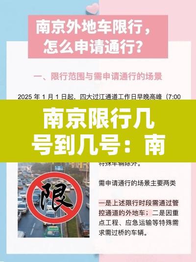 南京限行几号到几号：南京限行几点到几点