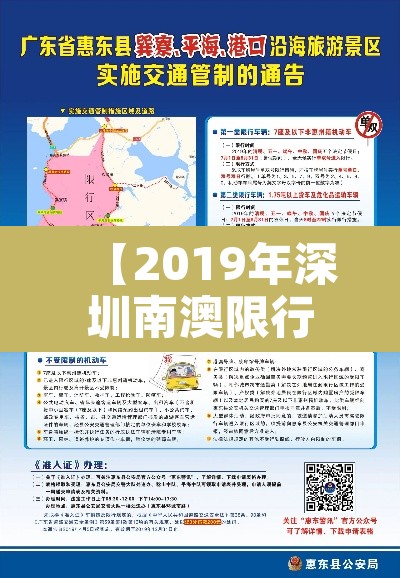 【2019年深圳南澳限行,深圳南奥限行吗】 【2019年深圳南澳限行,深圳南奥限行吗】