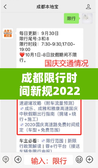 成都限行时间新规2022年4月—(成都限行时间新规2021年) 成都限行时间新规2022年4月—(成都限行时间新规2021年)