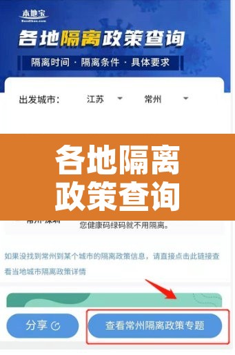 各地隔离政策查询本地宝:各地隔离政策速查 各地隔离政策查询本地宝:各地隔离政策速查