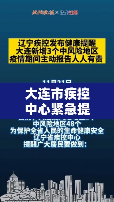 大连市疾控中心紧急提醒›大连疾控中心24小时咨询电话