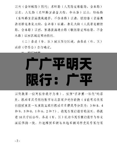 广广平明天限行：广平县明日限行