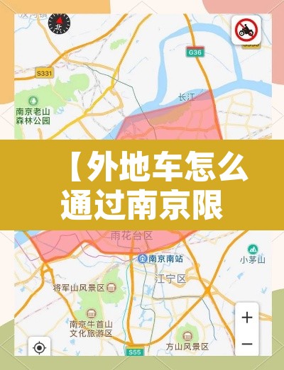 【外地车怎么通过南京限行,外地车怎么通过南京限行的】
