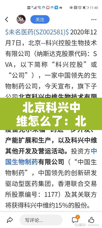 北京科兴中维怎么了：北京科兴中维 北京科兴
