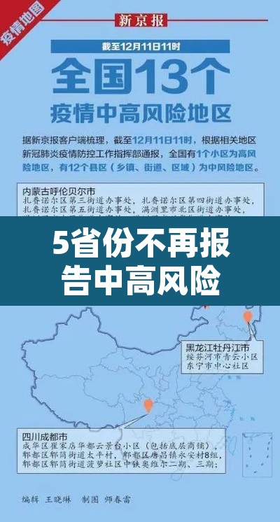 5省份不再报告中高风险区›文旅部省内无中高风险地区后可恢复跨省团队旅游