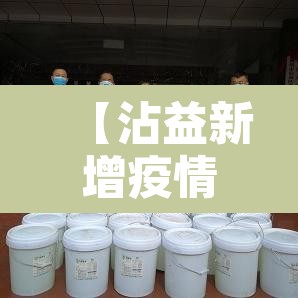 【沾益新增疫情,沾益新增疫情轨迹】
