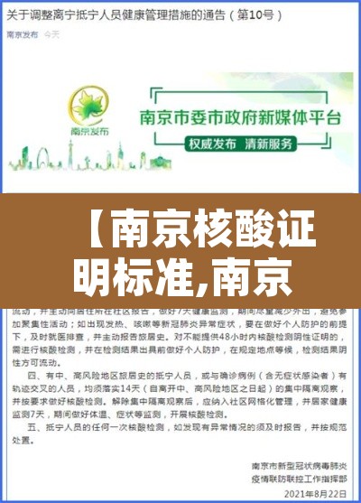 【南京核酸证明标准,南京核酸证明多久出来】 【南京核酸证明标准,南京核酸证明多久出来】