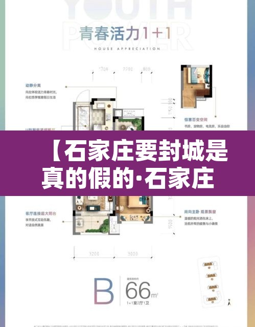 【石家庄要封城是真的假的·石家庄要封了吗】 【石家庄要封城是真的假的·石家庄要封了吗】