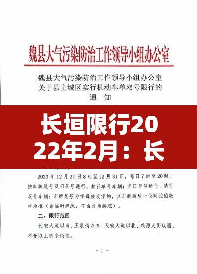 长垣限行2022年2月:长垣2021年限行 长垣限行2022年2月:长垣2021年限行