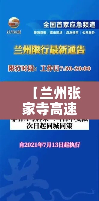 【兰州张家寺高速限行不·兰州张家寺加油站开了吗】 【兰州张家寺高速限行不·兰州张家寺加油站开了吗】
