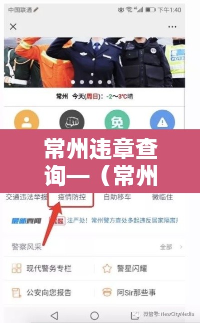 常州违章查询—(常州市违章车辆查询) 常州违章查询—(常州市违章车辆查询)