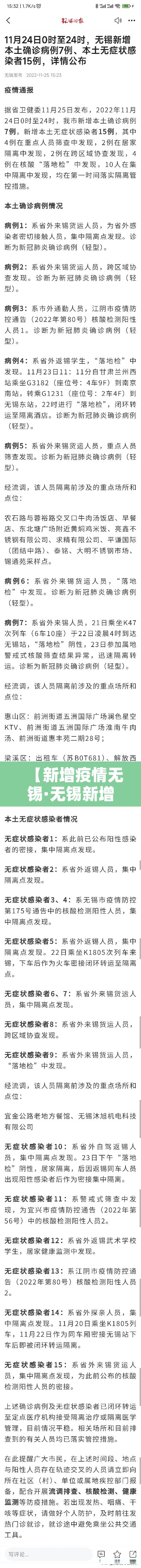 【新增疫情无锡·无锡新增疫情发布】 【新增疫情无锡·无锡新增疫情发布】