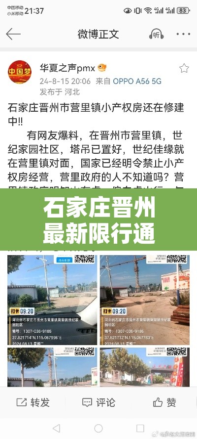 石家庄晋州最新限行通知—（河北省石家庄晋州限行）