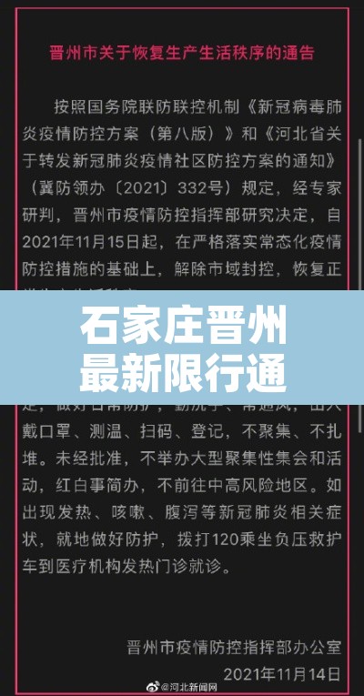 石家庄晋州最新限行通知—(河北省石家庄晋州限行) 石家庄晋州最新限行通知—(河北省石家庄晋州限行)