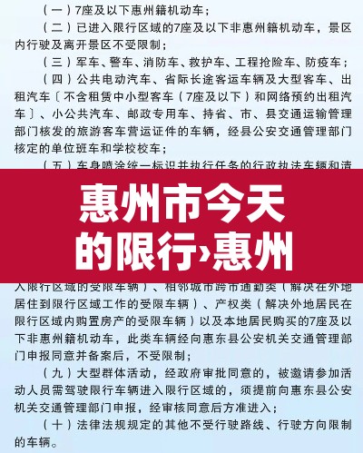 惠州市今天的限行›惠州2021限行 惠州市今天的限行›惠州2021限行